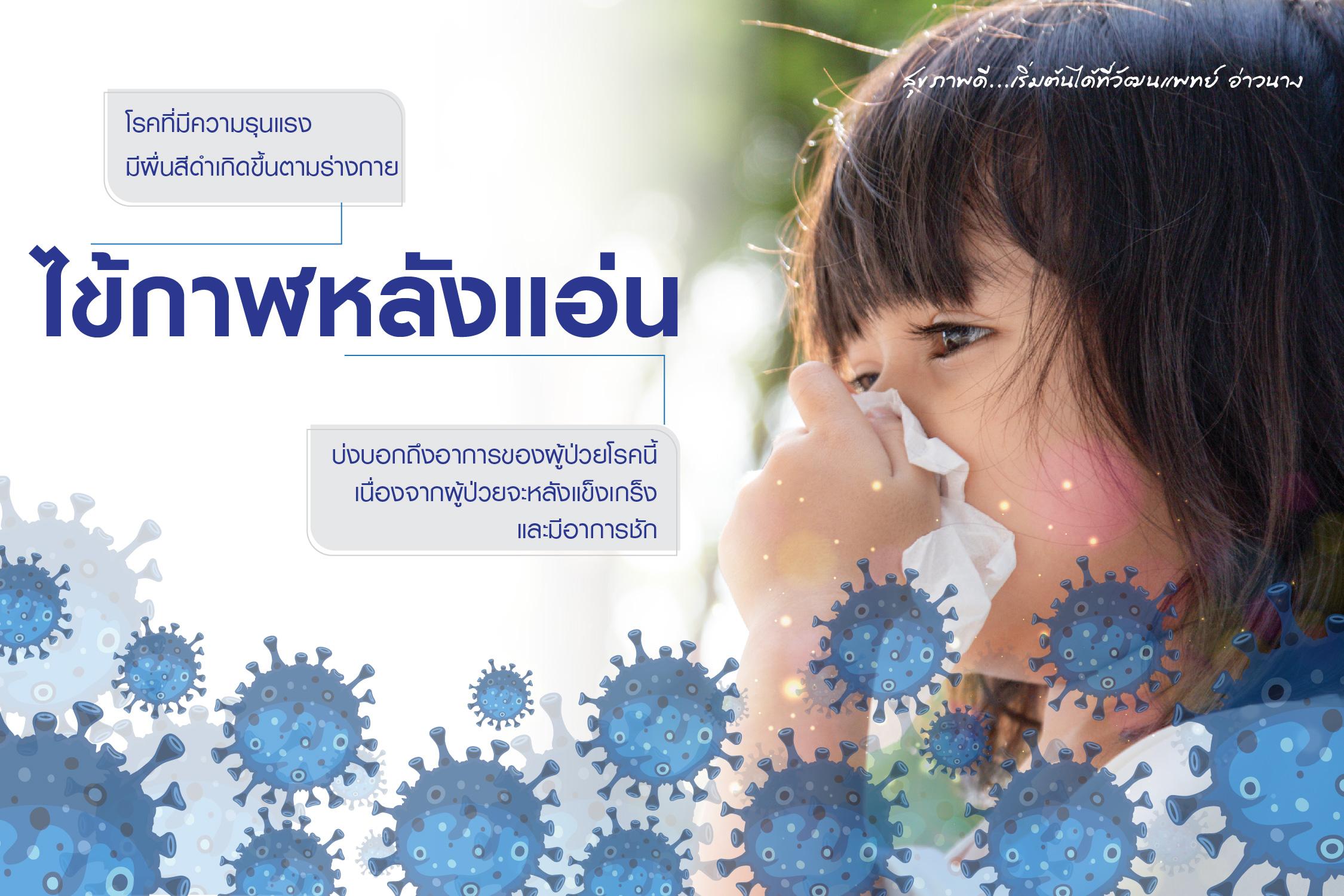 โรคไข้กาฬหลังแอ่น