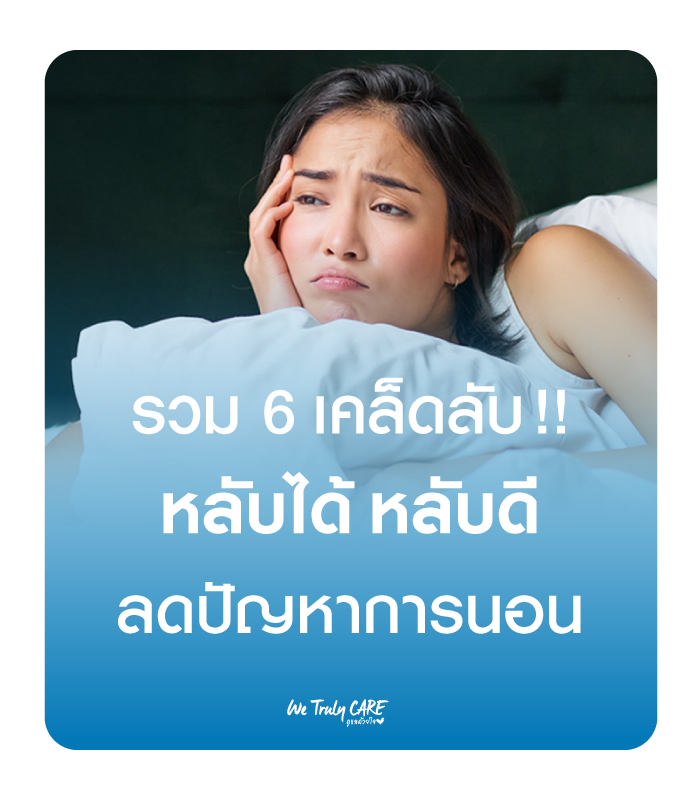 Sleep Trick