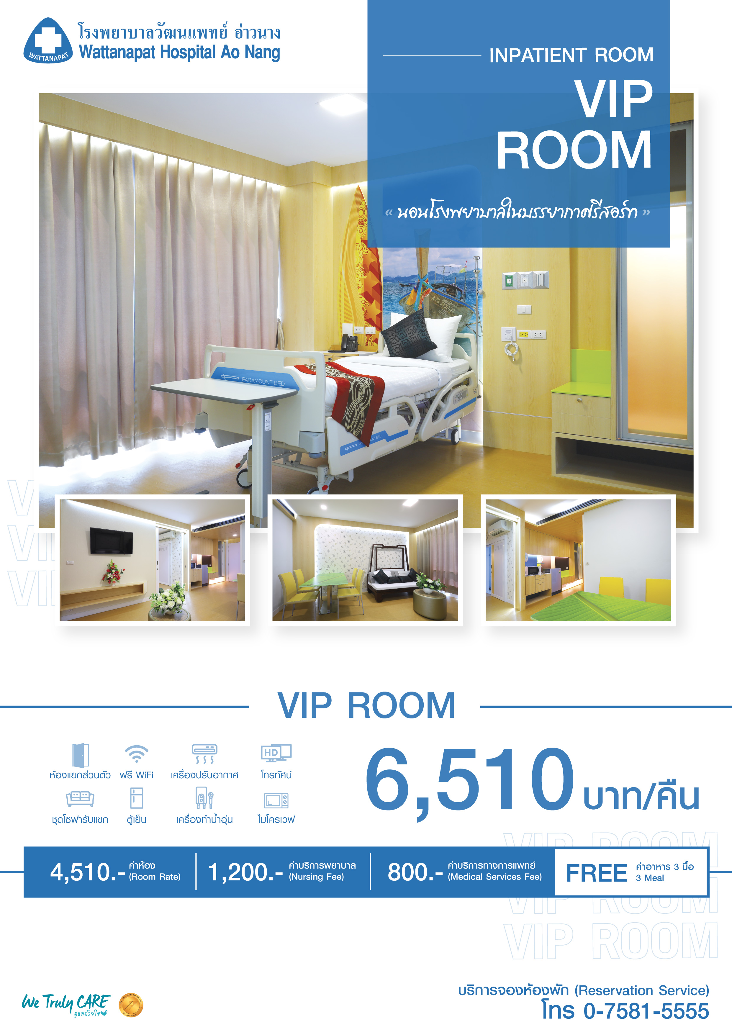 VIP Room : โรงพยาบาลวัฒนแพทย์ อ่าวนาง : Wattanapat Hospital Aonang